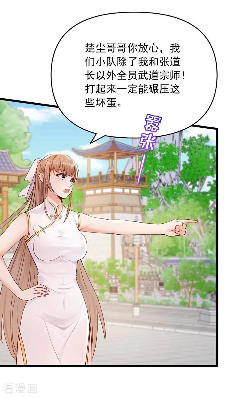 第249话 我的援兵来了！21