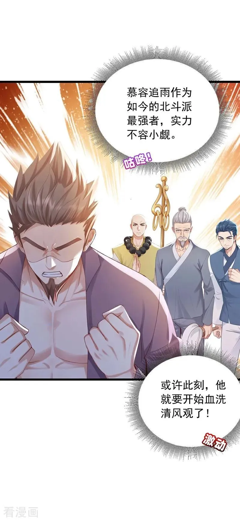 第246话 又是楚尘的诡计！17