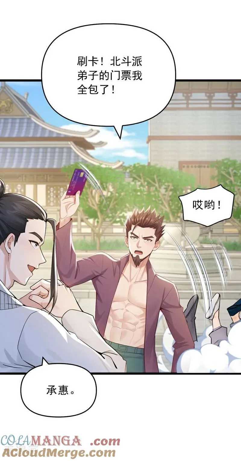 第246话 又是楚尘的诡计！18