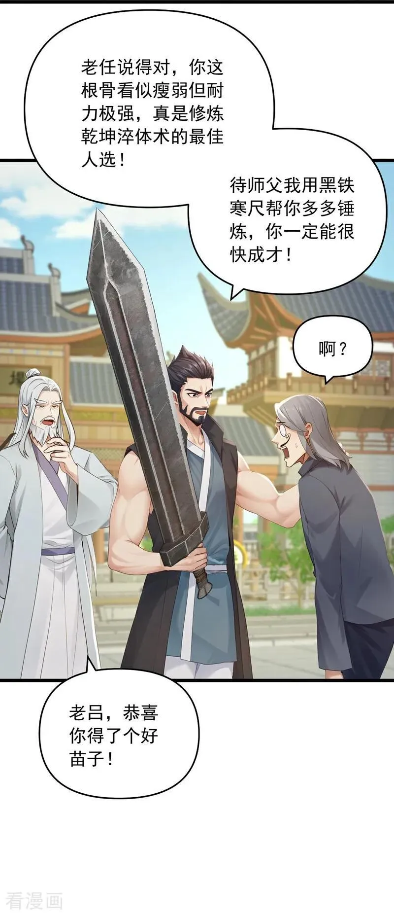 第252话 你可愿拜师？21