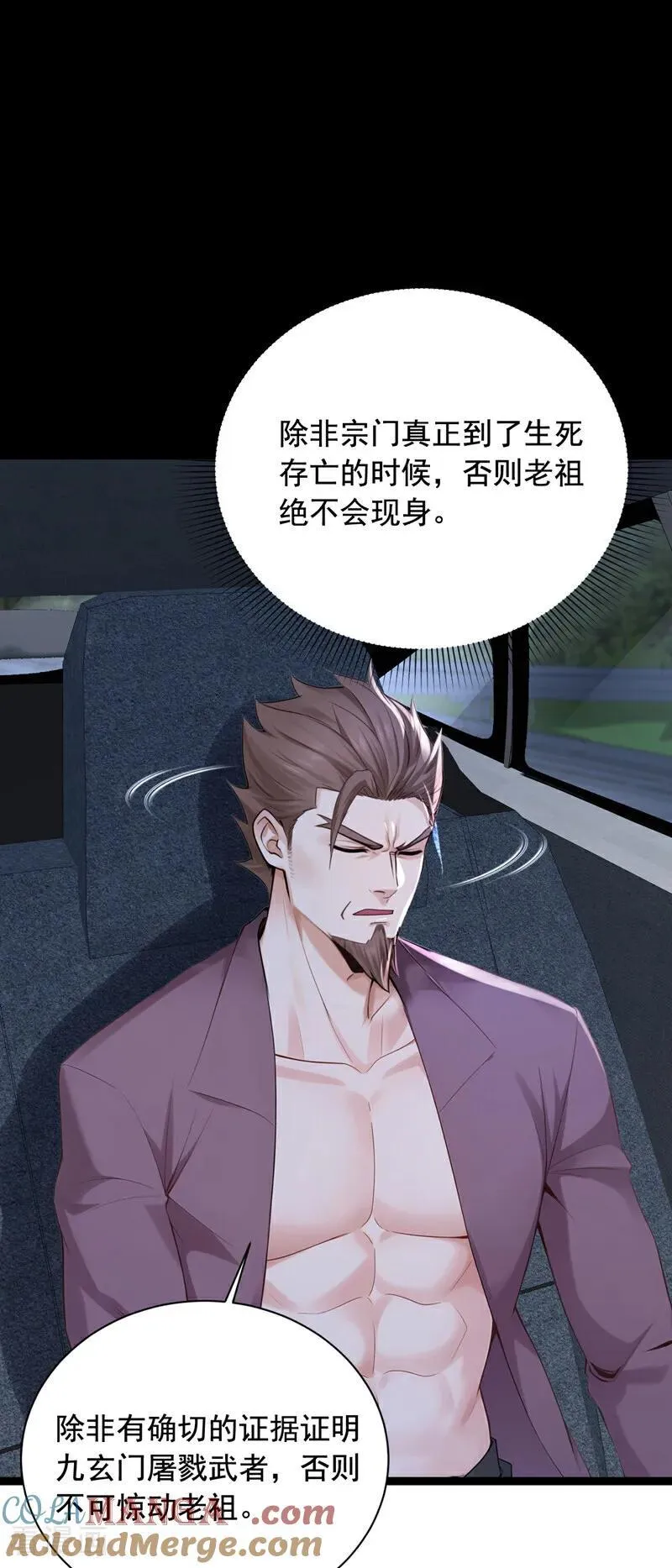第254话 不可惊动老祖！10
