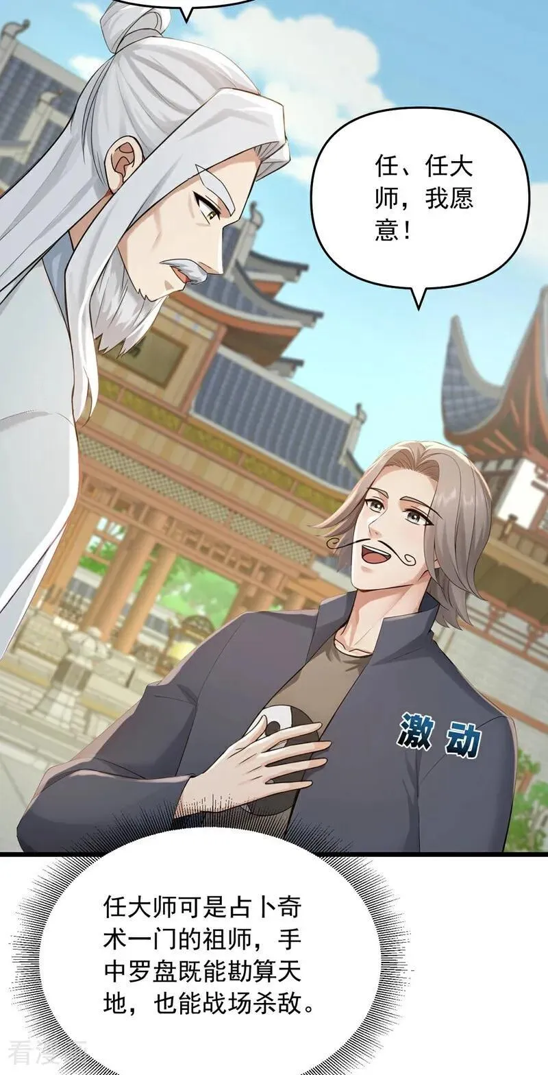 第252话 你可愿拜师？17
