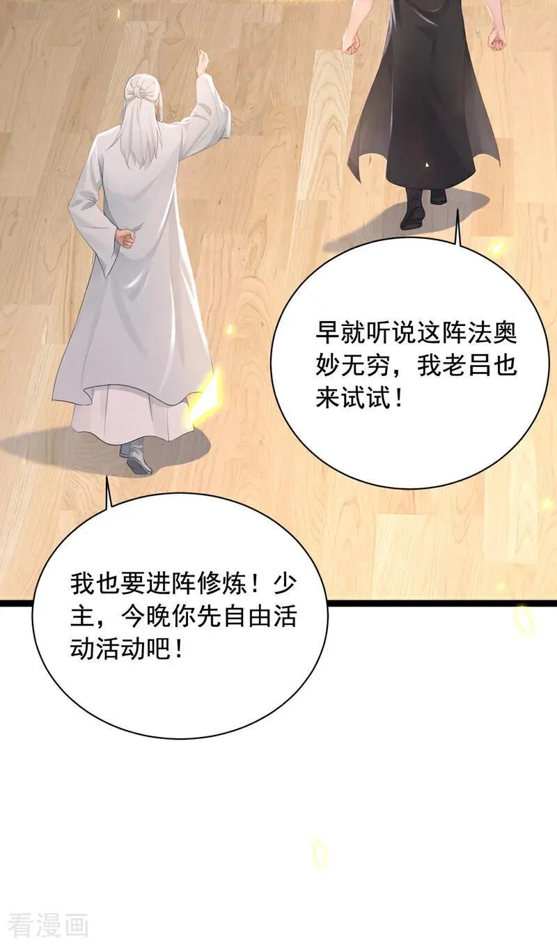 第254话 不可惊动老祖！29