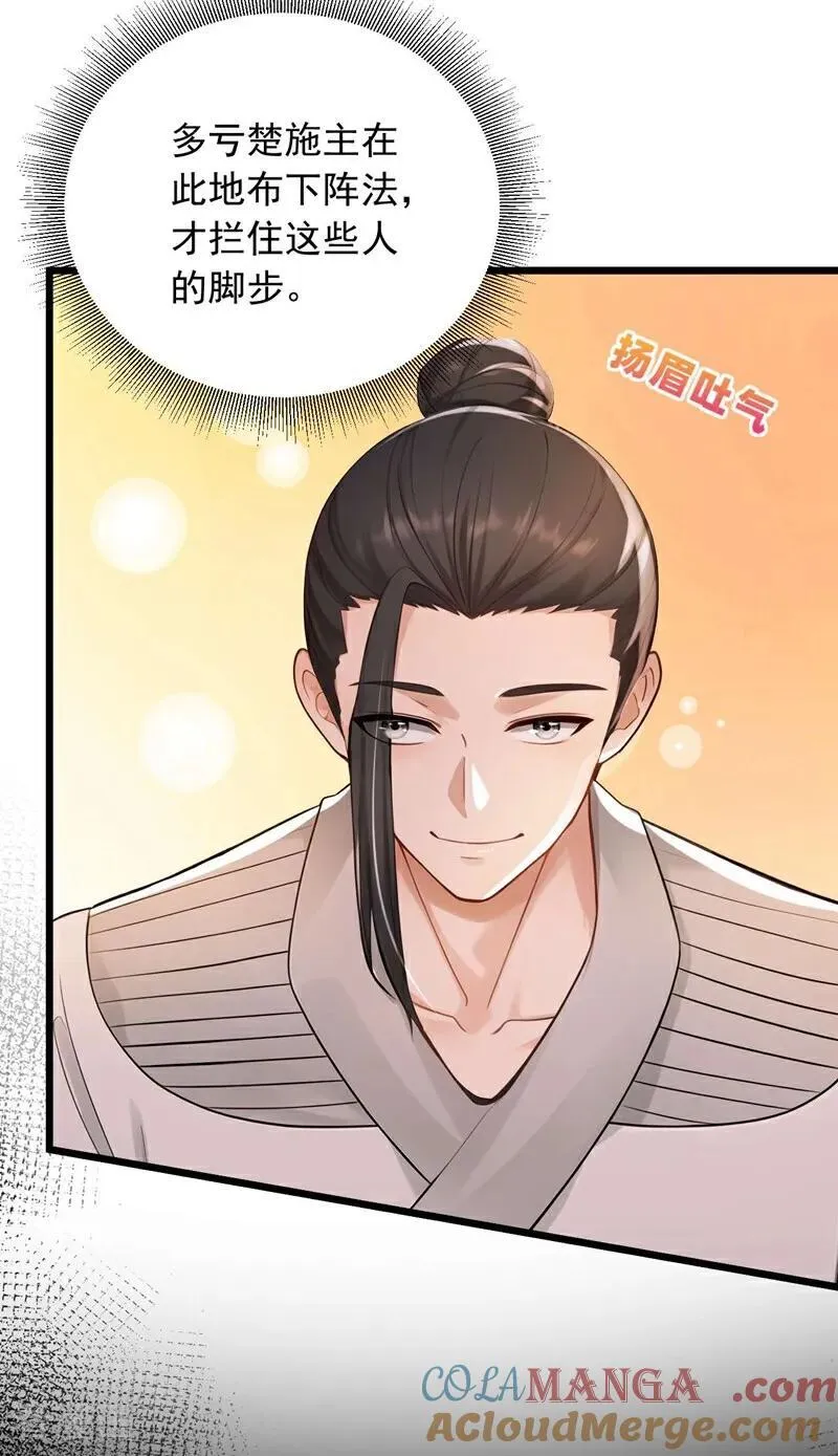 第246话 又是楚尘的诡计！6