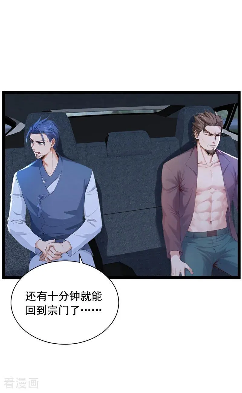 第254话 不可惊动老祖！3