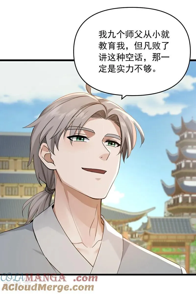 第252话 你可愿拜师？2