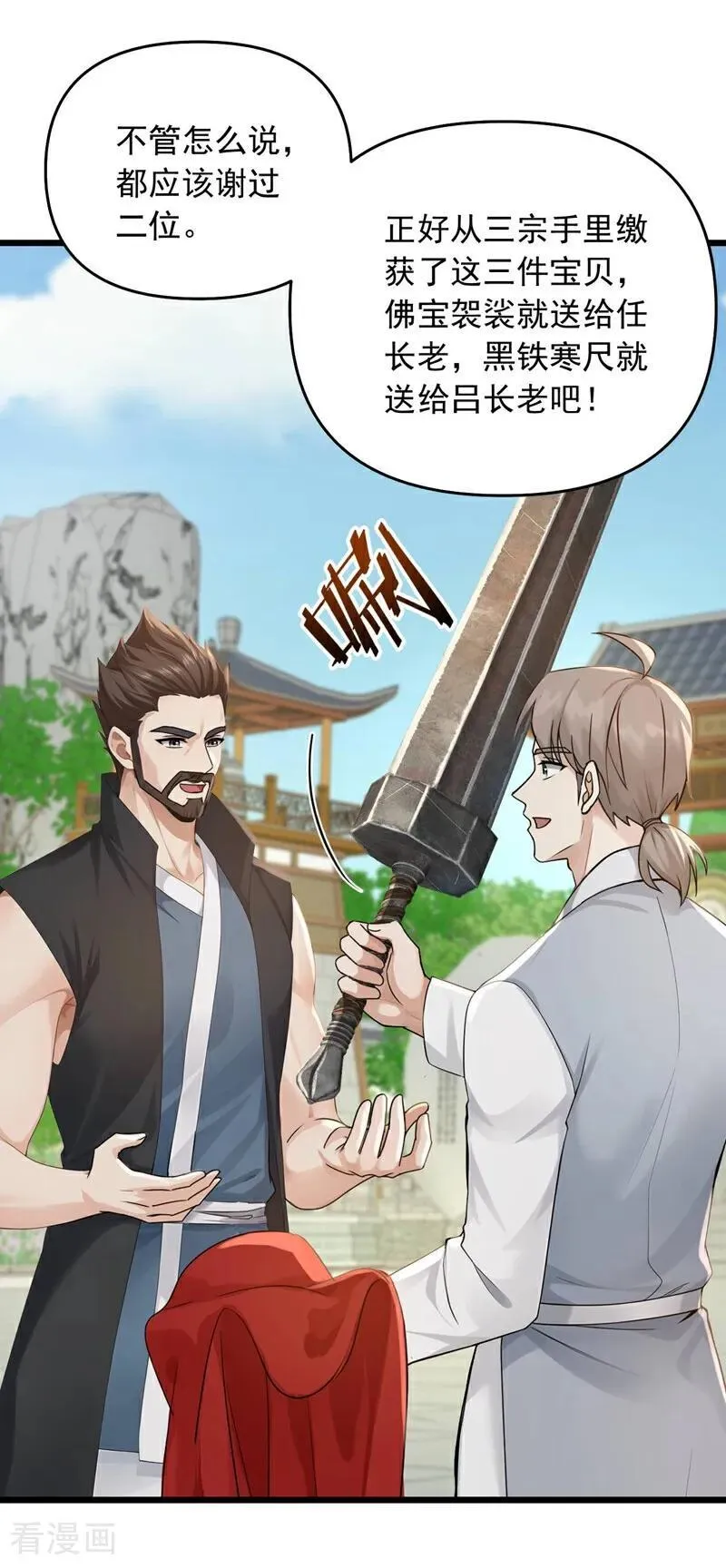 第252话 你可愿拜师？9