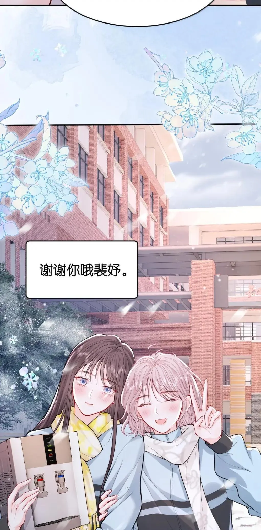 132 番外  小纸条、饮水机和雪24