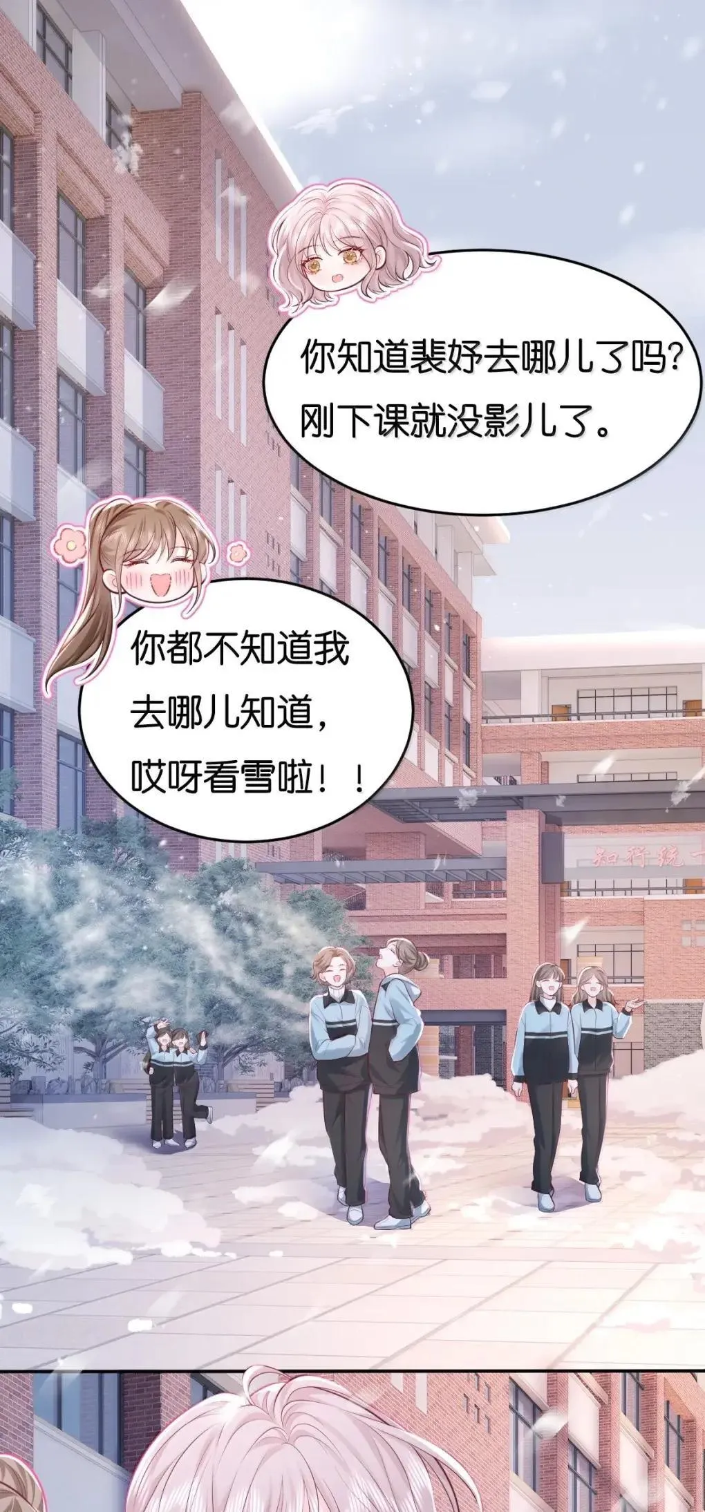 132 番外  小纸条、饮水机和雪14