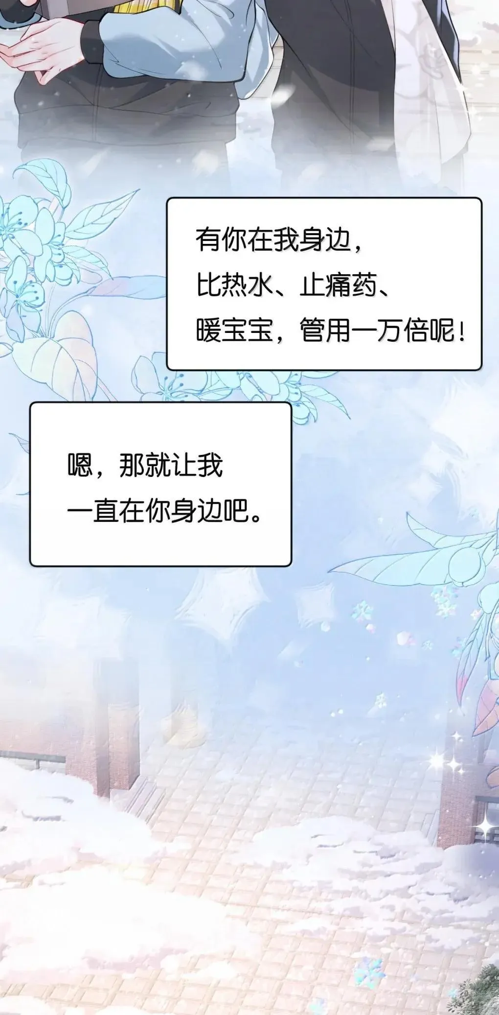 132 番外  小纸条、饮水机和雪25