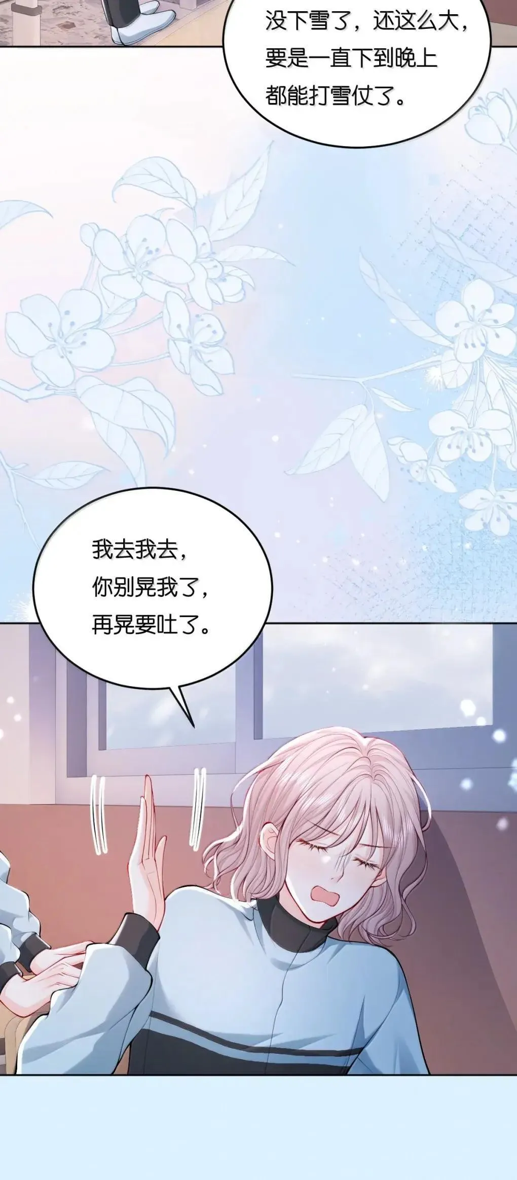 132 番外  小纸条、饮水机和雪13