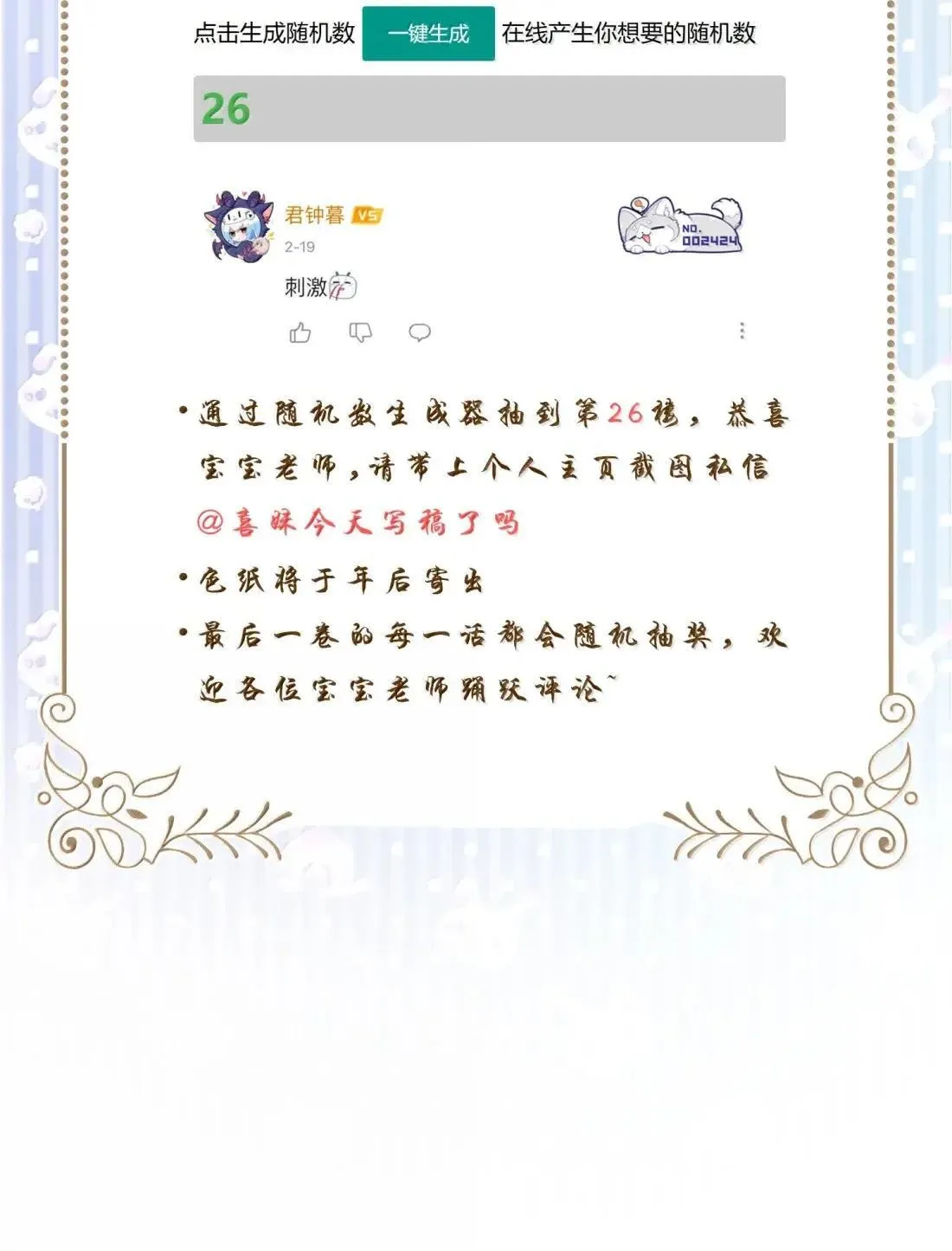 132 番外  小纸条、饮水机和雪28