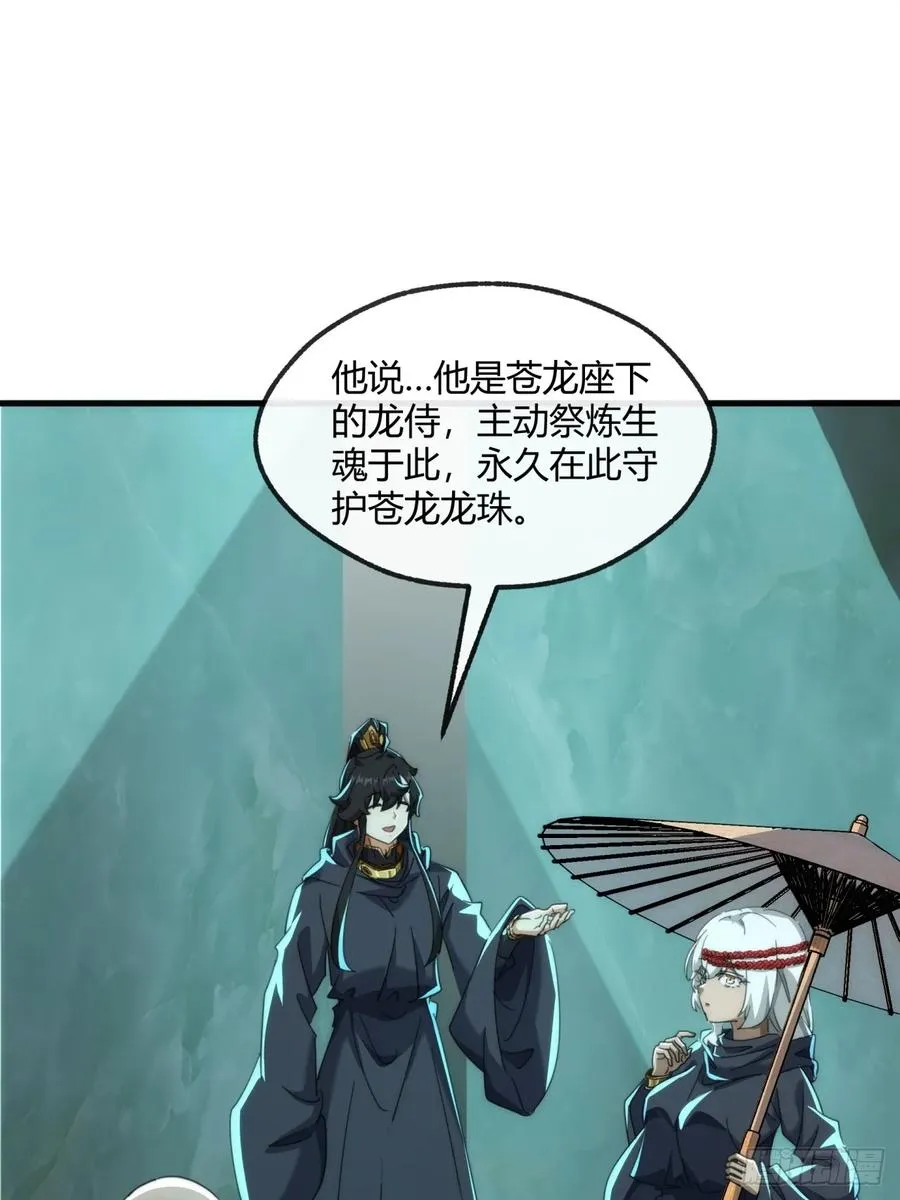 160话 振龙血脉20