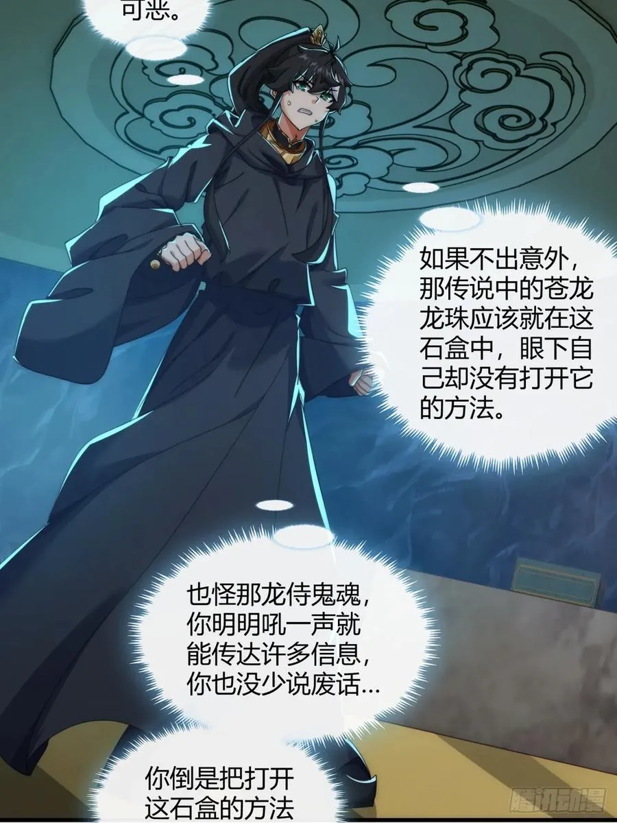 160话 振龙血脉47