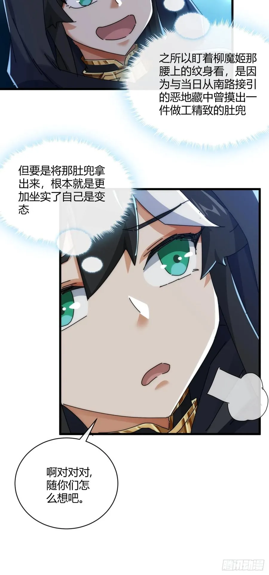 156话 肚兜56