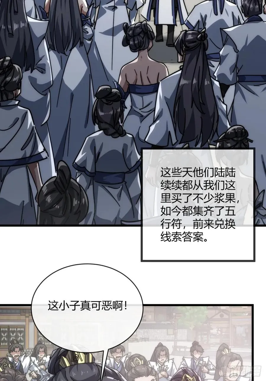 154话 好果子2