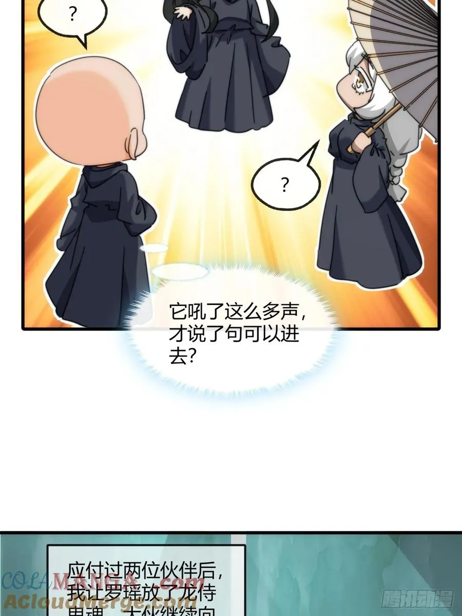 160话 振龙血脉27