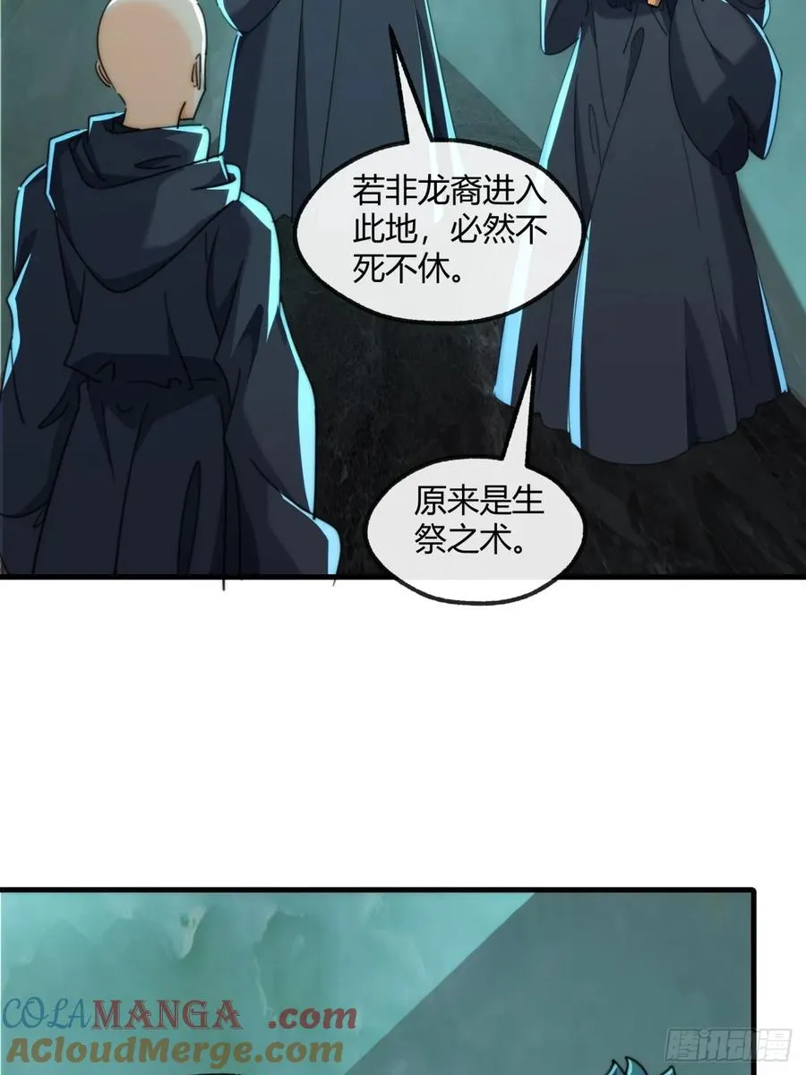 160话 振龙血脉21