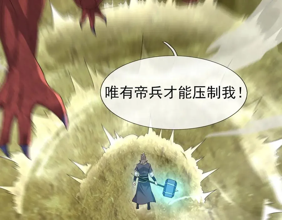 第163话 帝兵出手！95
