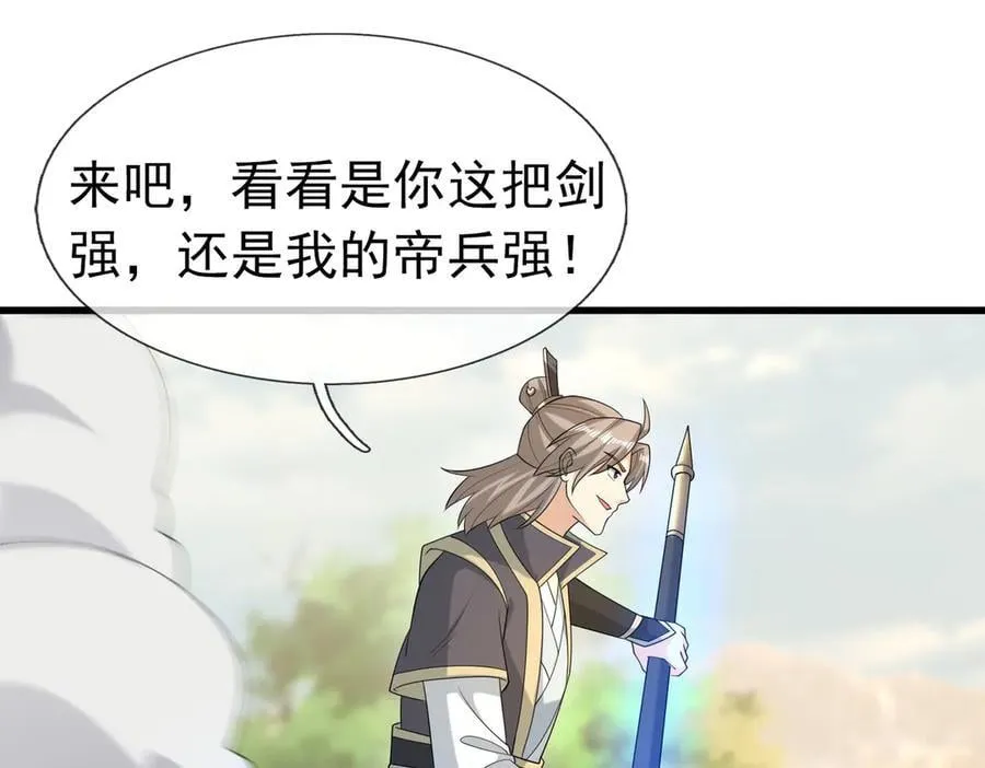 第163话 帝兵出手！121