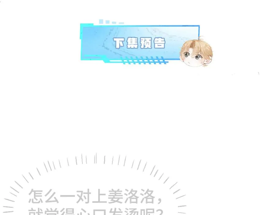 第68话 你是不是喜欢我~109