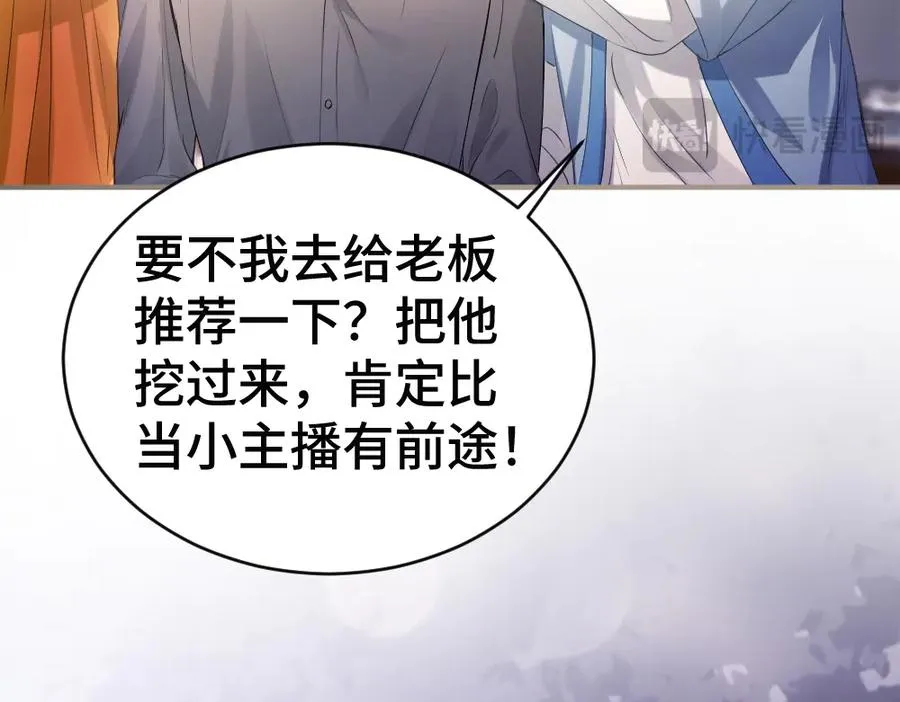 第66话 笨蛋美人小主播90