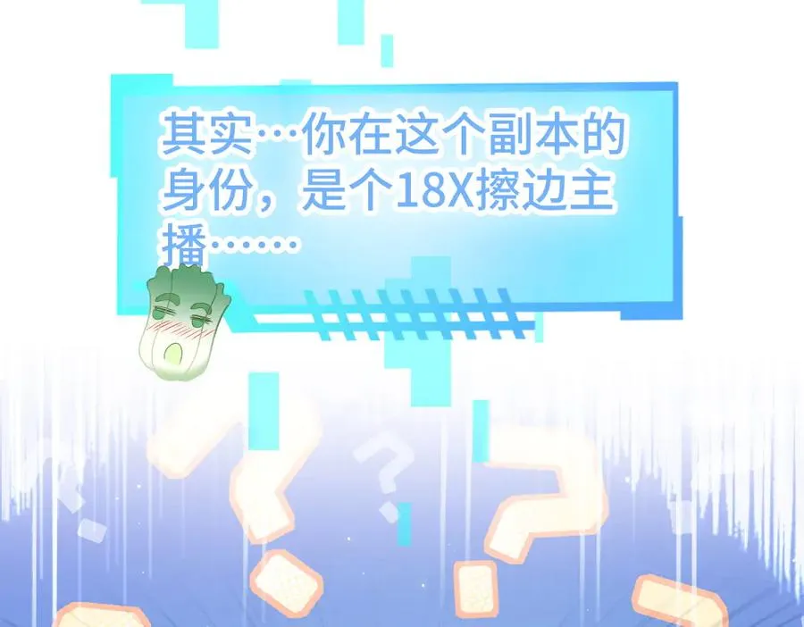 第66话 笨蛋美人小主播30