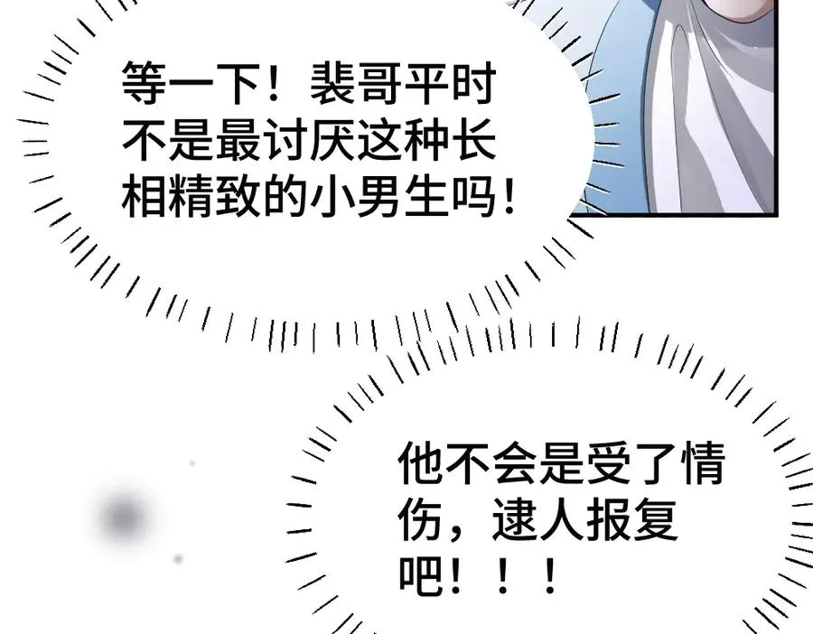 第66话 笨蛋美人小主播107