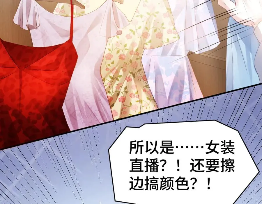 第66话 笨蛋美人小主播35