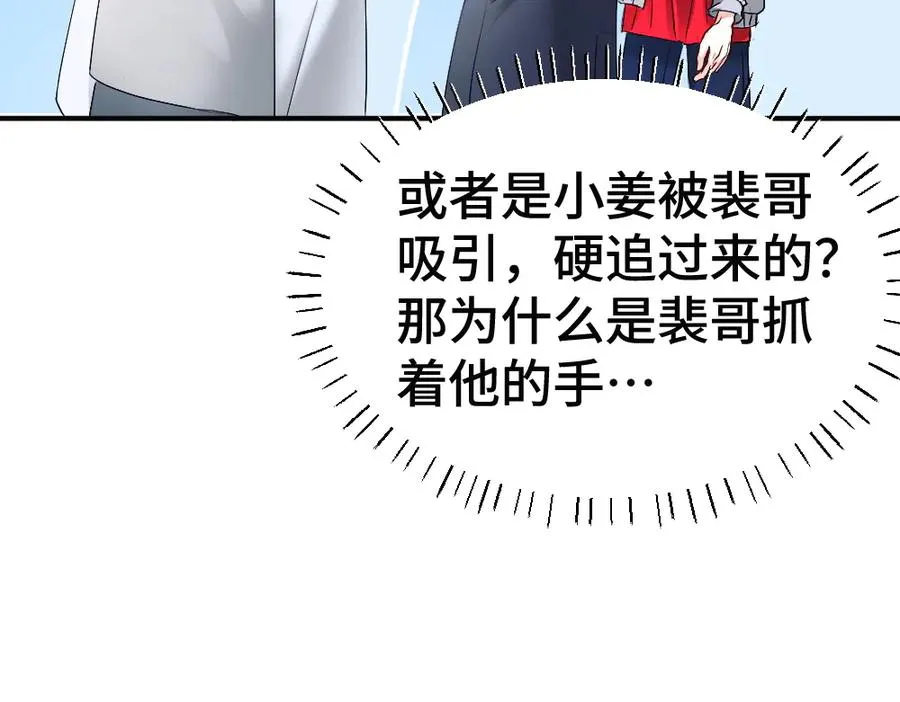 第68话 你是不是喜欢我~90