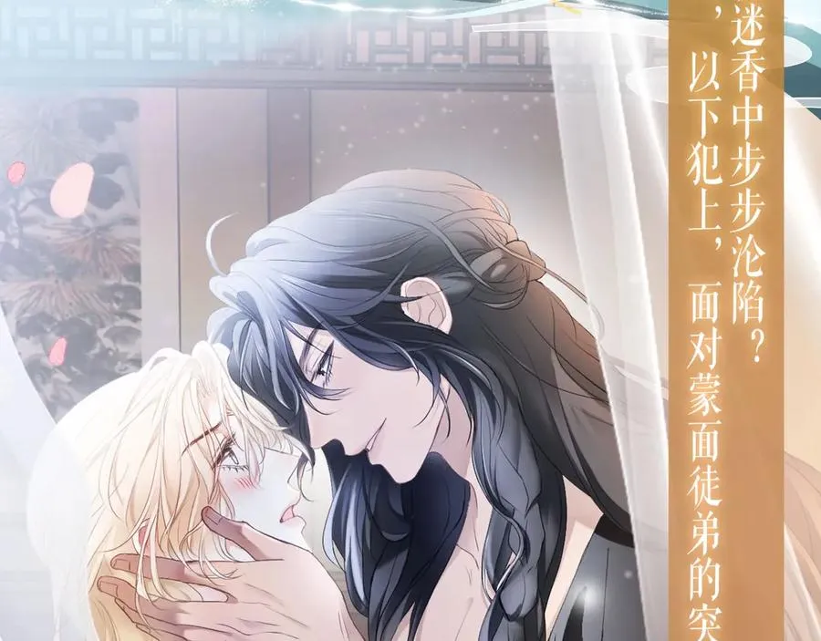 特典预热：3月14日 黑心徒弟x娇软师尊7