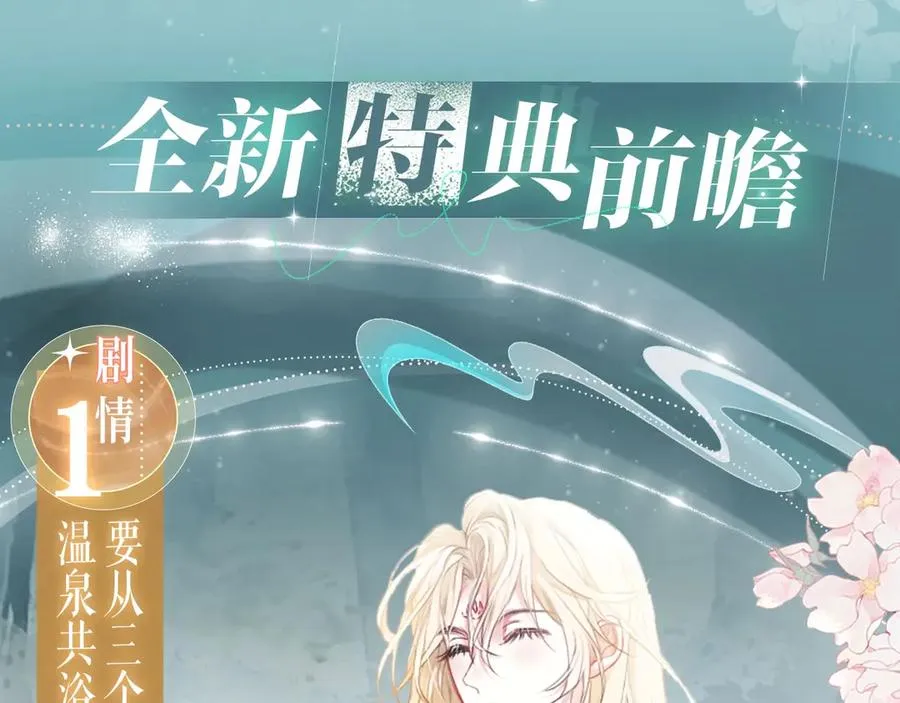 特典预热：3月14日 黑心徒弟x娇软师尊3