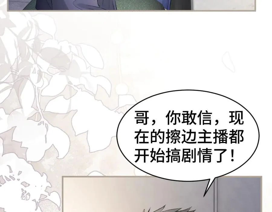 第66话 笨蛋美人小主播86