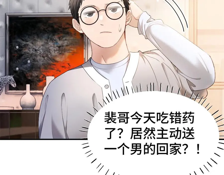 第68话 你是不是喜欢我~106