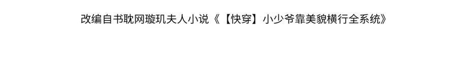 第66话 笨蛋美人小主播3