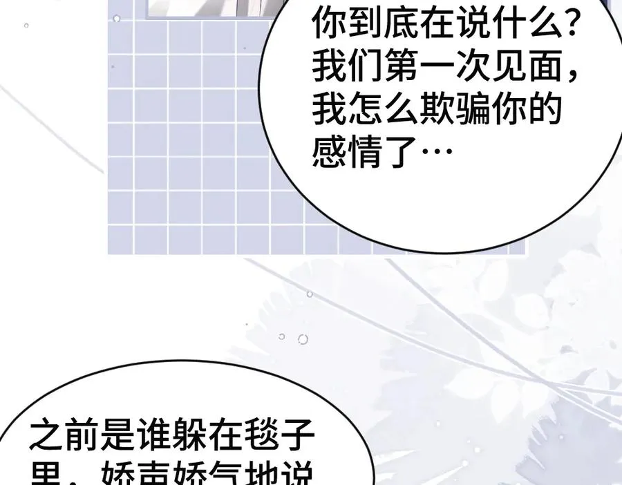 第68话 你是不是喜欢我~39