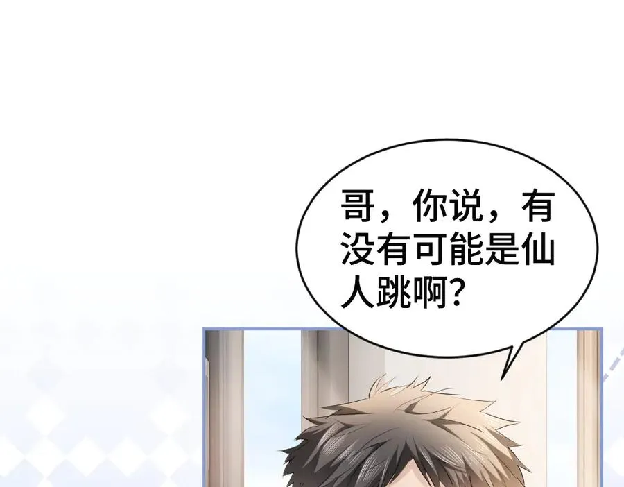 第66话 笨蛋美人小主播45