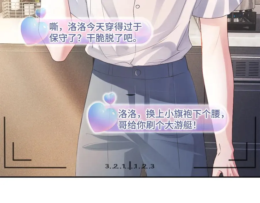 第66话 笨蛋美人小主播59