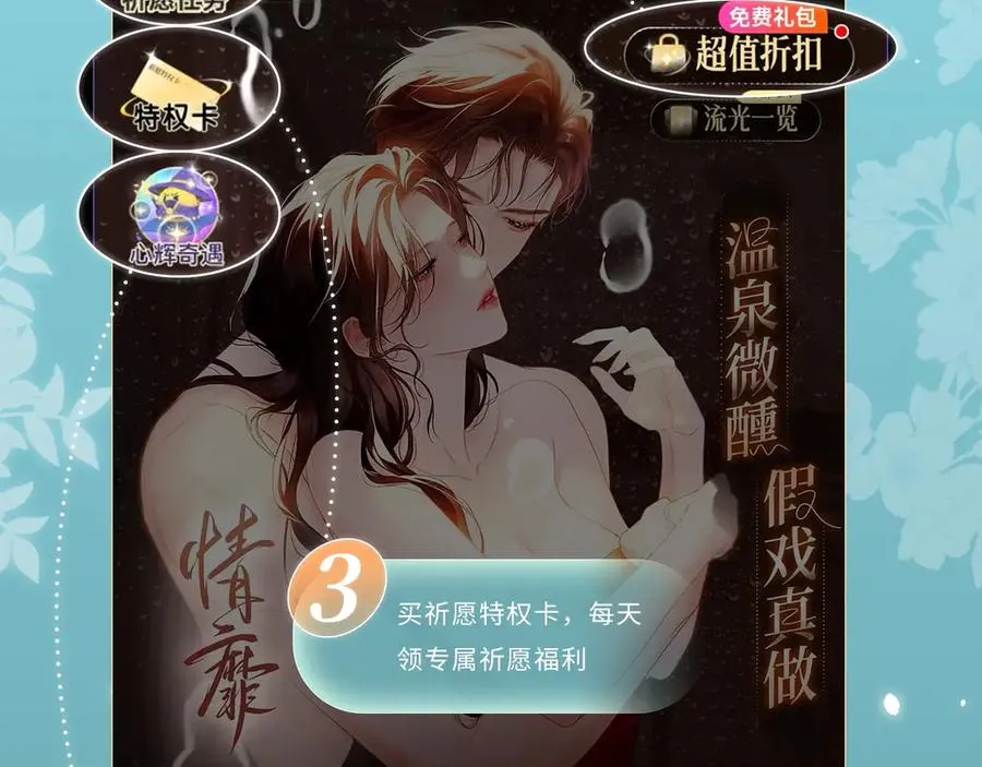 特典预热：3月14日 黑心徒弟x娇软师尊13