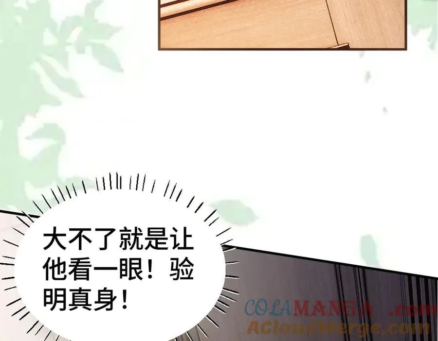 第67话 未婚妻真是公狐狸80