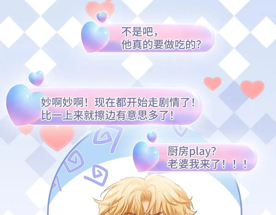 第66话 笨蛋美人小主播67