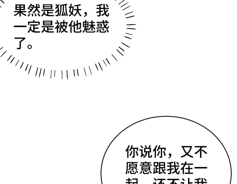 第68话 你是不是喜欢我~61
