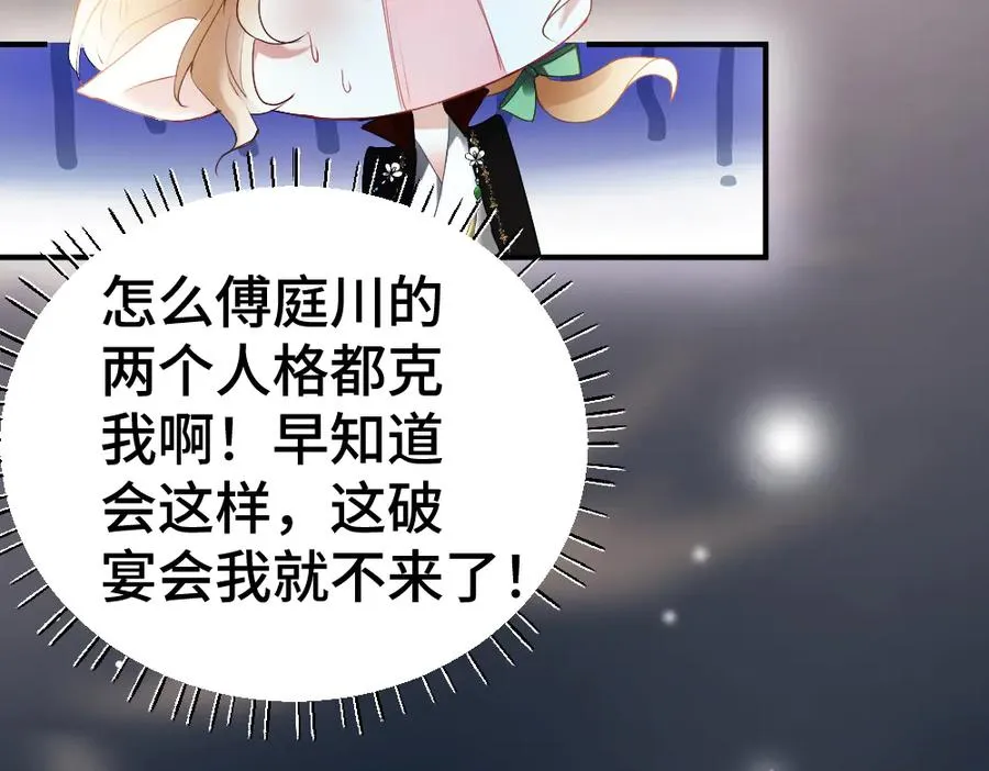 特典 甜痛烙身（下）71