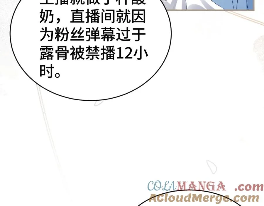 第66话 笨蛋美人小主播88