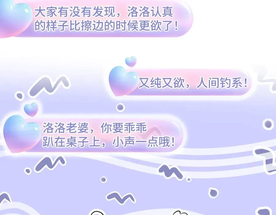 第66话 笨蛋美人小主播77