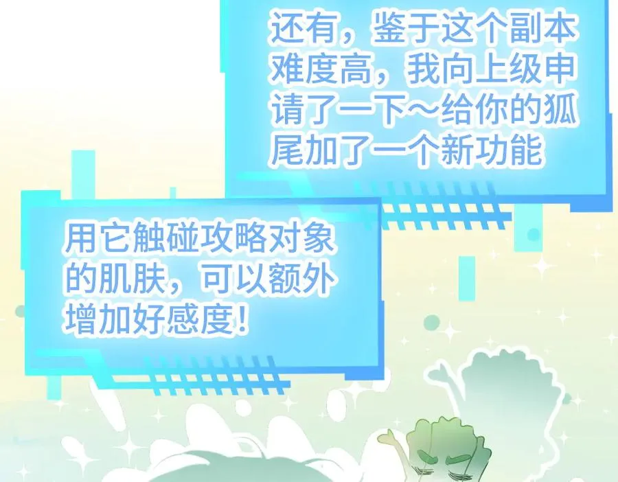 第66话 笨蛋美人小主播26