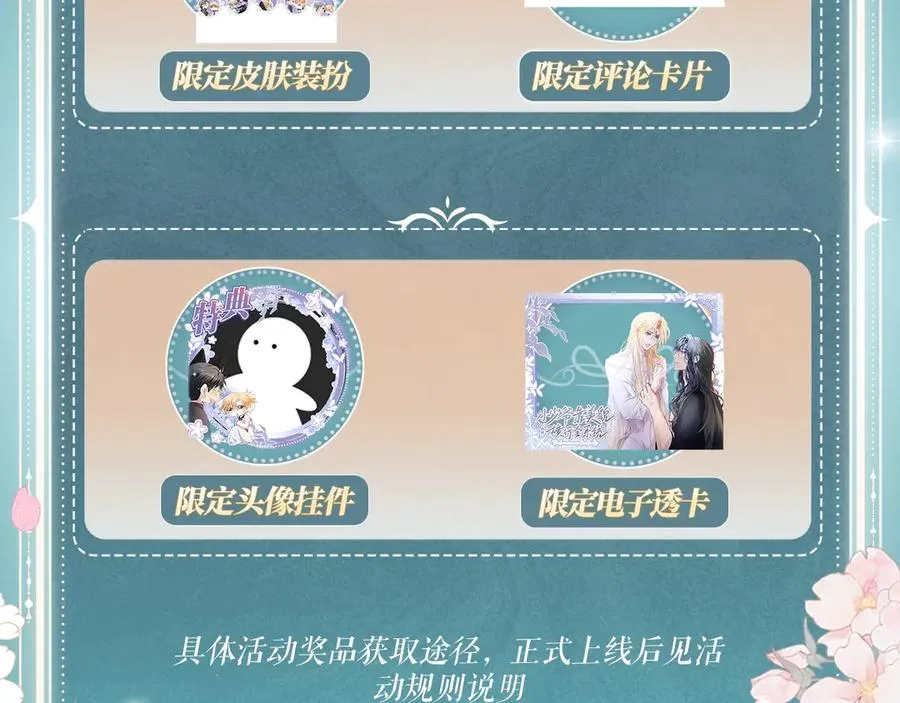 特典预热：3月14日 黑心徒弟x娇软师尊11