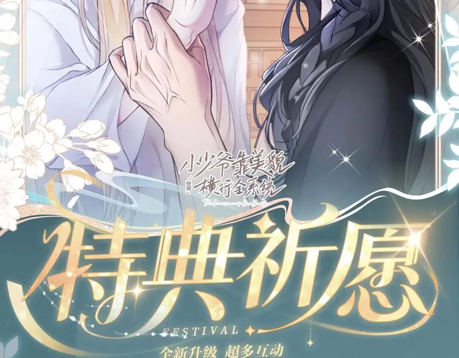 特典预热：3月14日 黑心徒弟x娇软师尊1