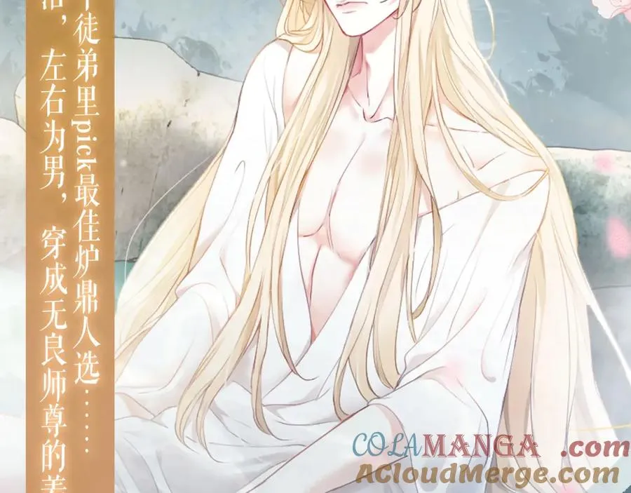 特典预热：3月14日 黑心徒弟x娇软师尊4