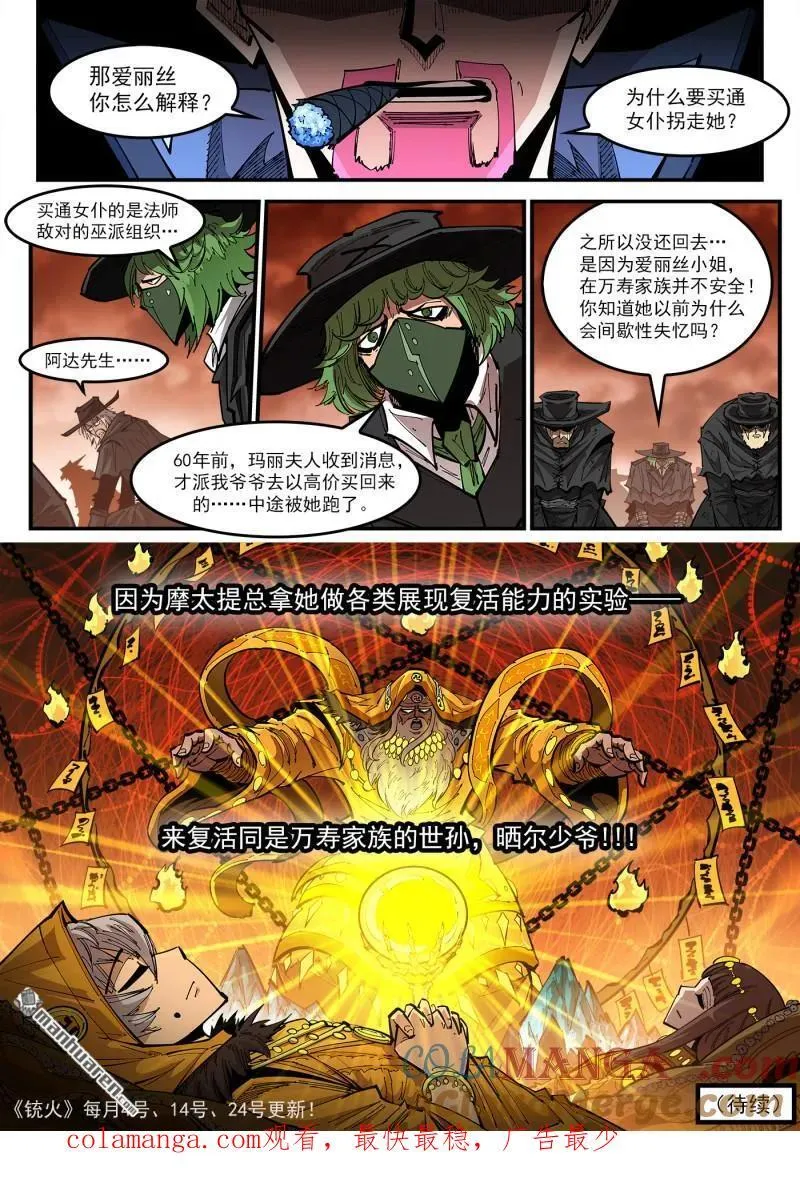 第419回 拐卖与救赎9